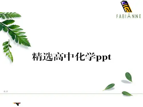 人教版高中化学选修五课件3.2《醛》(5).pptx
