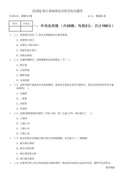 往年(初级) 统计基础理论及相关知识题库及答案