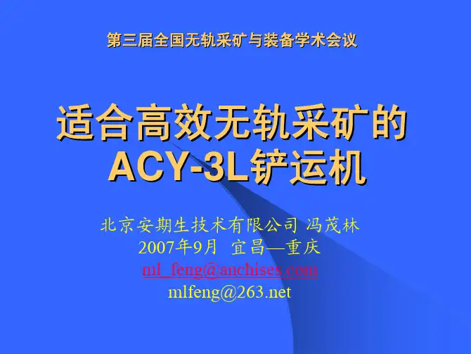 安期生L铲运机产品介绍
