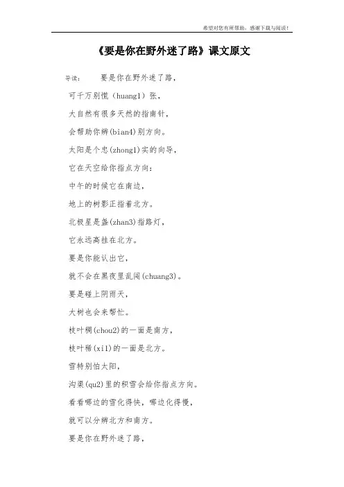 《要是你在野外迷了路》课文原文