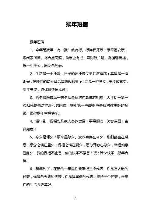 猴年短信