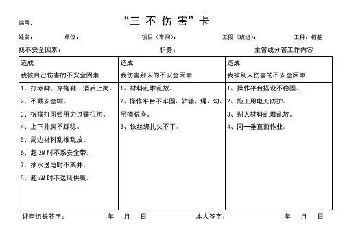 “三不伤害”卡及“三不伤害”对策