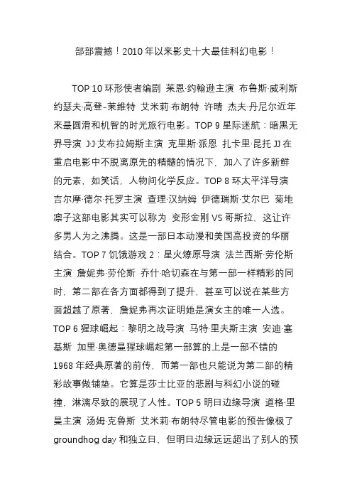 部部震撼!2010年以来影史十大最佳科幻电影!