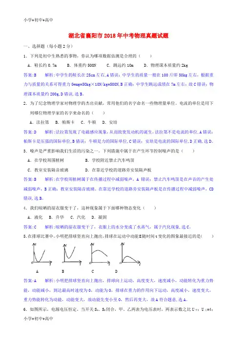 教育最新K12湖北省襄阳市2018年中考物理真题试题(含解析)
