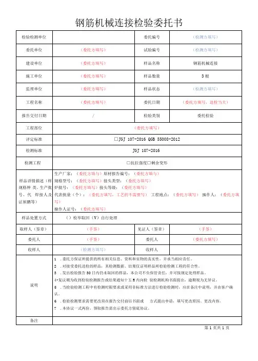 钢筋机械连接检验委托书模板