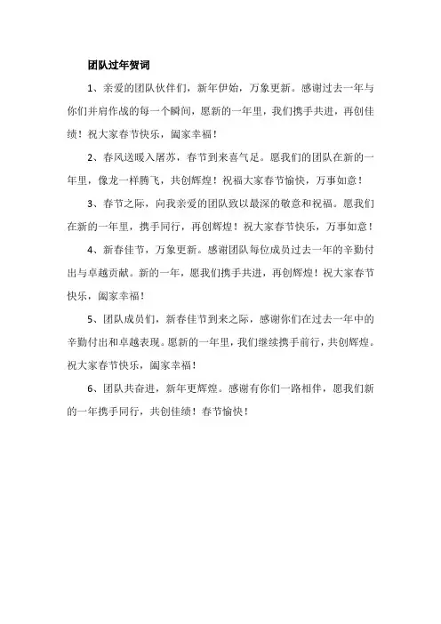 团队过年贺词