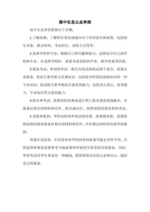 高中生怎么走单招
