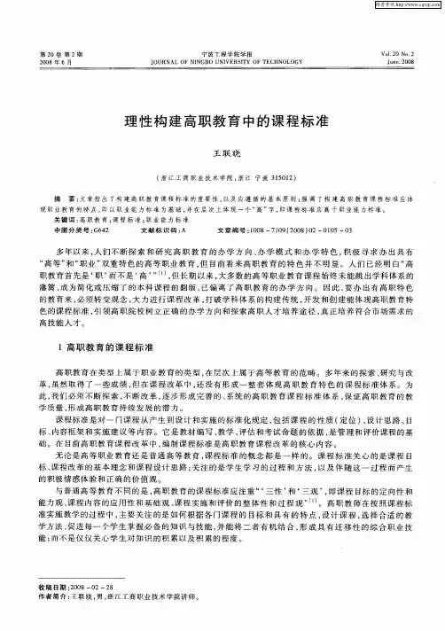 理性构建高职教育中的课程标准