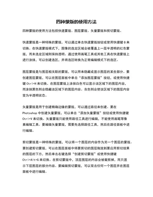 四种蒙版的使用方法