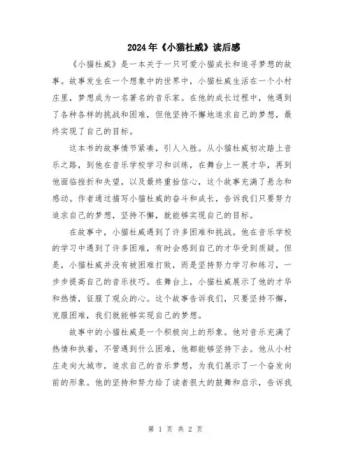 2024年《小猫杜威》读后感
