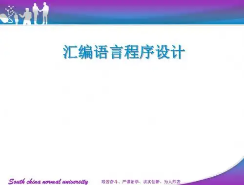 8086汇编语言程序设计第1章+基础知识