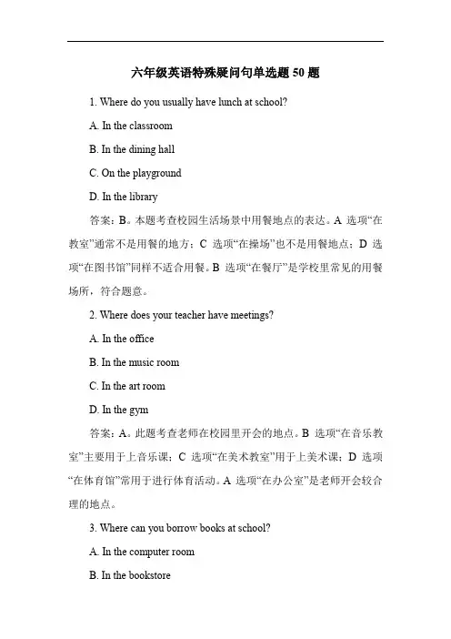 六年级英语特殊疑问句单选题50题