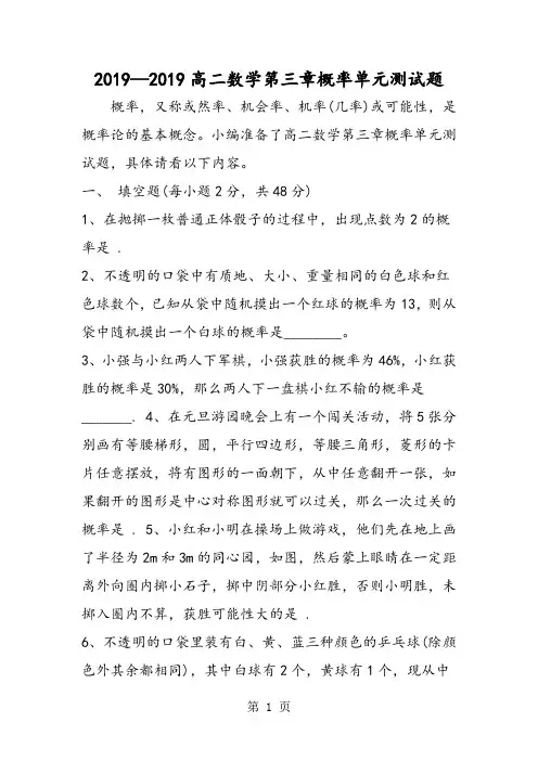 高二数学第三章概率单元测试题-精选文档
