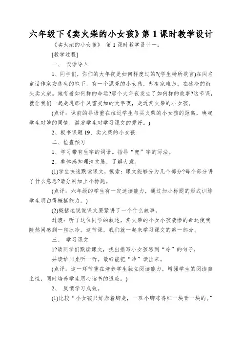 六年级下《卖火柴的小女孩》第1课时教学设计