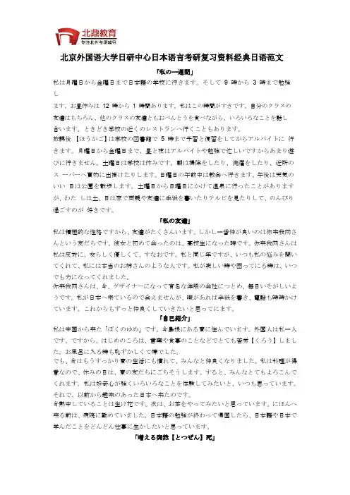北京外国语大学日研中心日本语言考研复习资料经典日语范文
