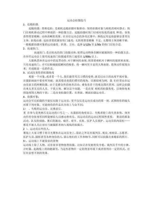 运动会摄影