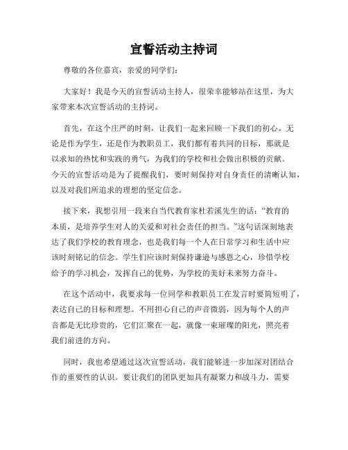 宣誓活动主持词