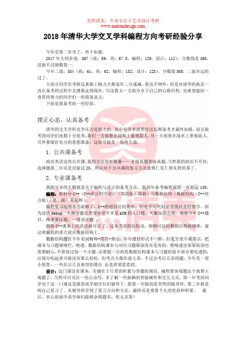 2018年清华大学交叉学科编程方向考研经验分享