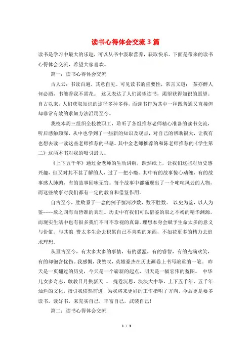 读书心得体会交流3篇