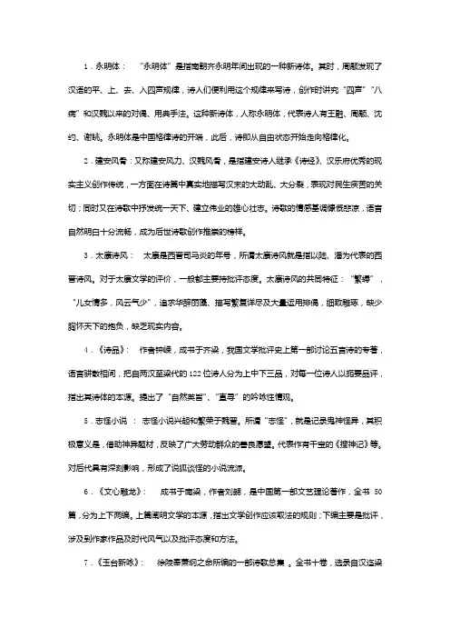 名词解释——古代文学史)