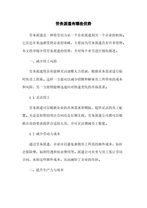 劳务派遣有哪些优势