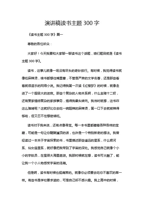 演讲稿读书主题300字