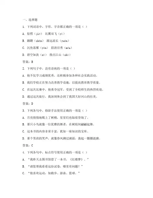语文中考模拟试卷二答案