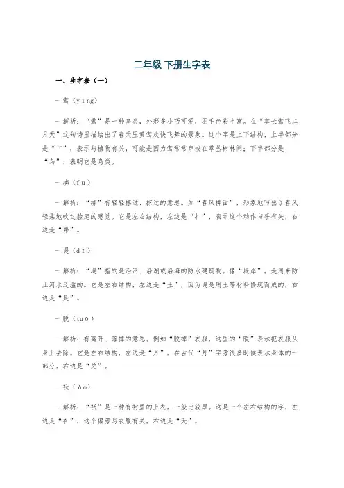 二年级 下册生字表