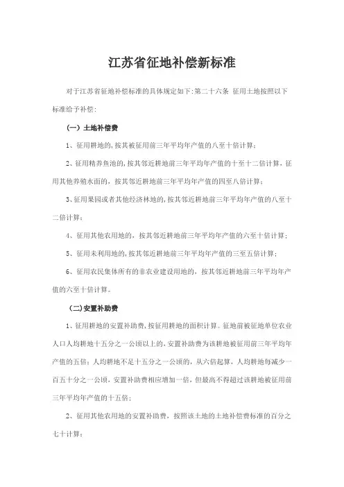 江苏省征地补偿新标准