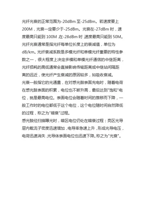 光纤光衰减