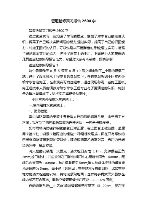 管道检修实习报告2600字