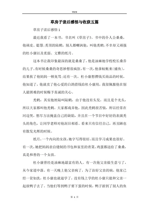 草房子读后感悟与收获五篇