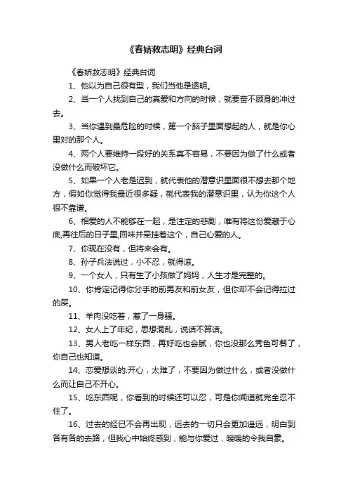 《春娇救志明》经典台词