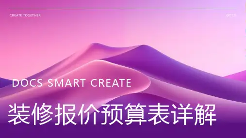装修报价预算表