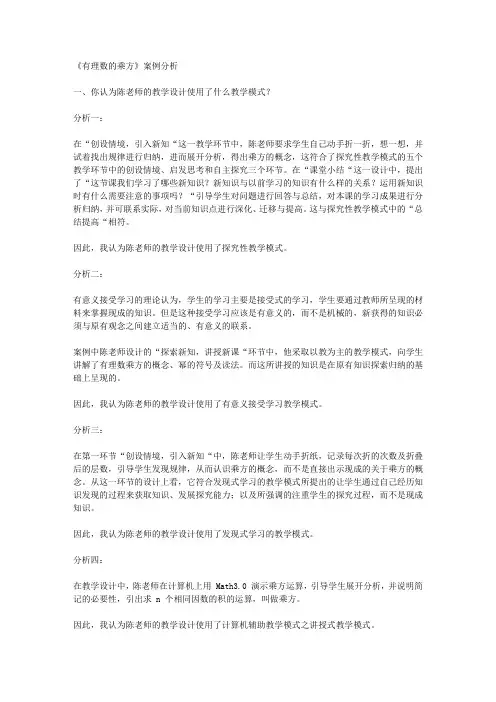 《有理数的乘方》案例分析