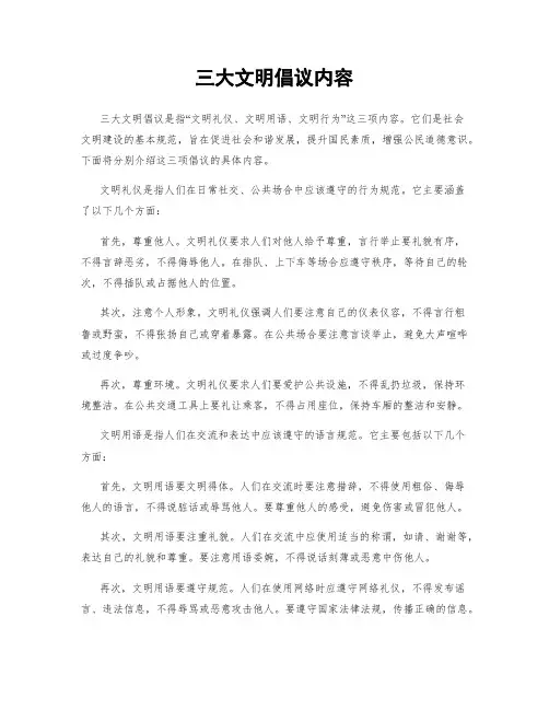 三大文明倡议内容