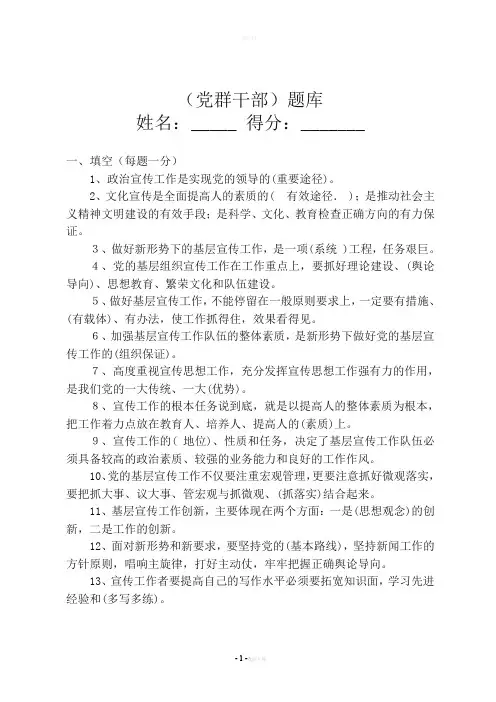 党群考试题库、答案