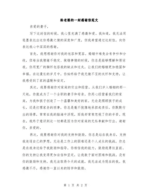 给老婆的一封感谢信范文