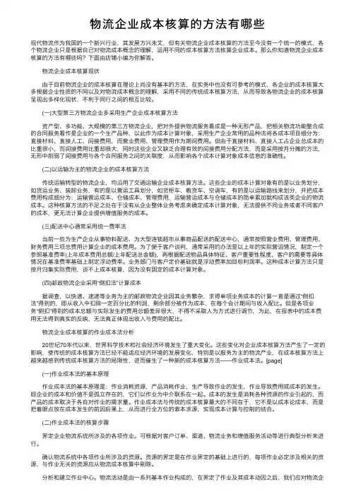 物流企业成本核算的方法有哪些