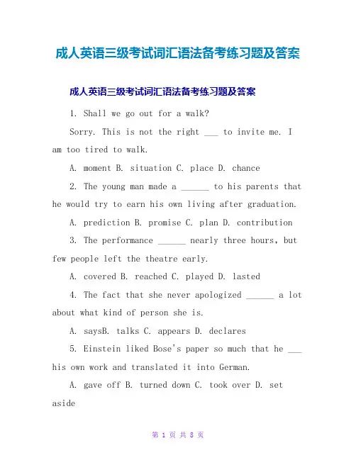 成人英语三级考试词汇语法备考练习题及答案