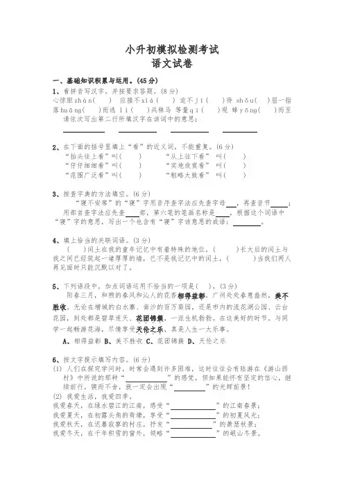 【最新】人教版六年级小升初语文模拟试卷及答案