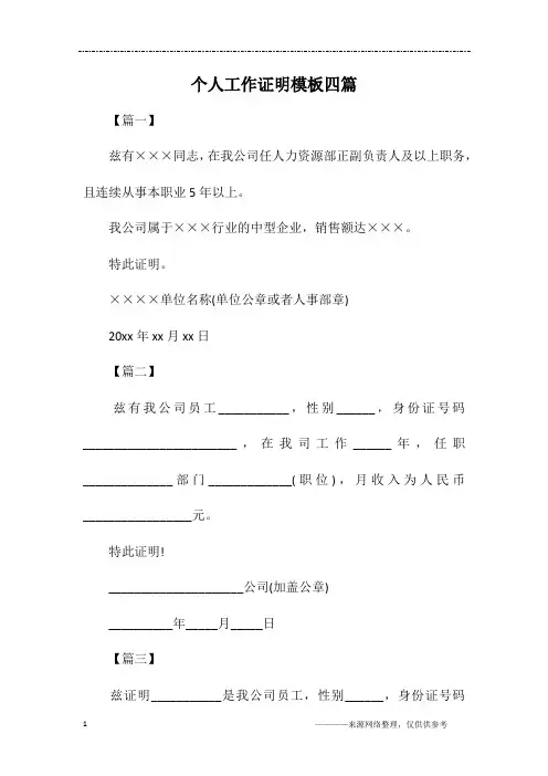 个人工作证明模板四篇
