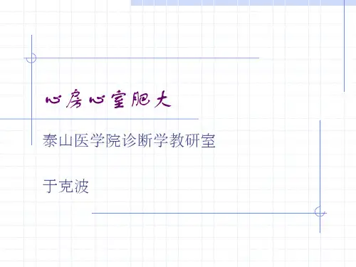 心房心室肥大