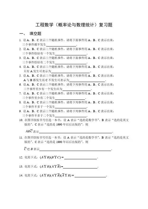 工程数学(概率论与数理统计)复习题