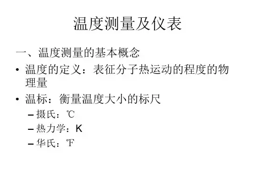 温度计分类与形式