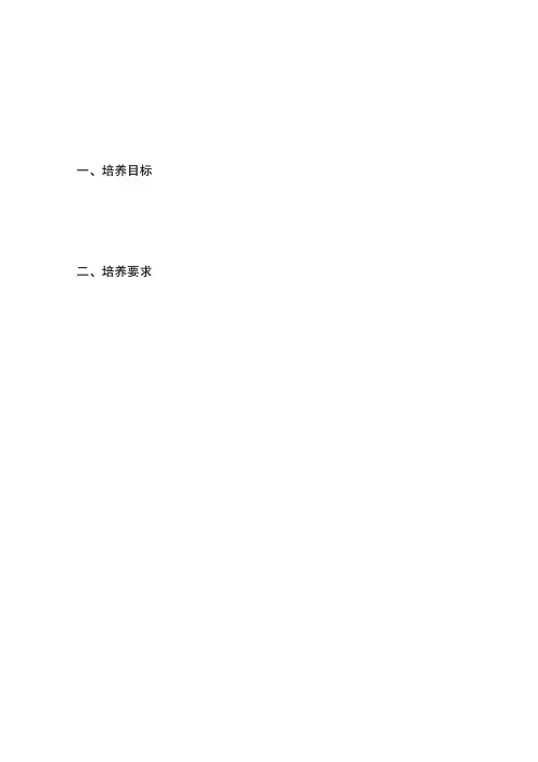 播音与主持艺术专业培养方案