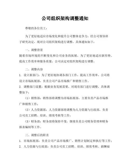公司组织架构调整通知