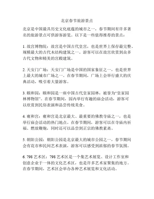 北京春节旅游景点
