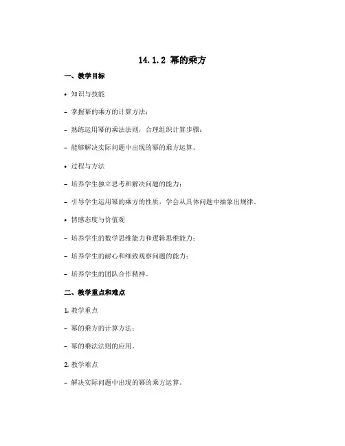 14.1.2幂的乘方 说课稿 2022—2023学年人教版数学八年级上册