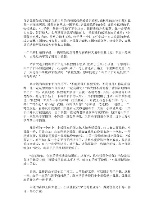《被骗的狐狸童话故事》